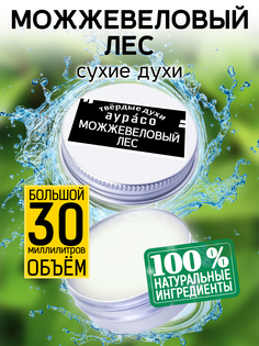 Твердые сухие духи унисекс Аурасо Можжевеловый лес 30 мл