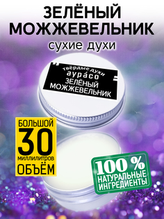 Твердые сухие духи унисекс Аурасо Зеленый можжевельник 30 мл