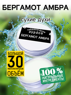 Твердые сухие духи унисекс Аурасо Бергамот амбра 30 мл