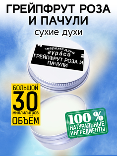 Твердые сухие духи унисекс Аурасо Грейпфрут роза и пачули 30 мл