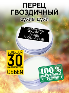 Твердые сухие духи унисекс Аурасо Перец гвоздичный 30 мл
