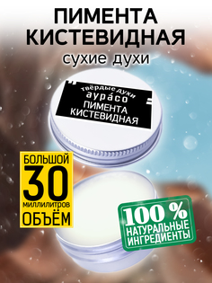 Твердые сухие духи унисекс Аурасо Пимента кистевидная 30 мл
