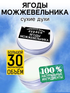 Твердые сухие духи унисекс Аурасо Ягоды можжевельника 30 мл