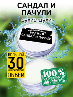 Твердые сухие духи унисекс Аурасо Сандал и пачули 30 мл