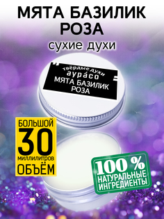 Твердые сухие духи унисекс Аурасо Мята базилик роза 30 мл