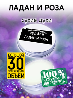 Твердые сухие духи унисекс Аурасо Ладан и роза 30 мл