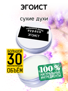 Твердые сухие духи унисекс Аурасо Эгоист 30 мл