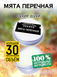 Твердые сухие духи унисекс Аурасо Мята перечная 30 мл