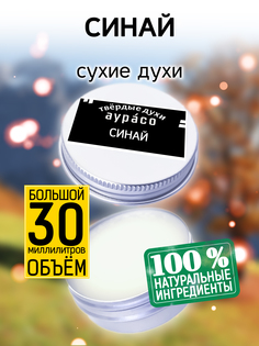 Твердые сухие духи унисекс Аурасо Синай 30 мл