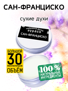 Твердые сухие духи унисекс Аурасо Сан-Франциско 30 мл