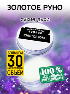 Твердые сухие духи унисекс Аурасо Золотое руно 30 мл