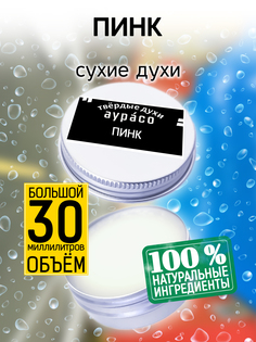 Твердые сухие духи унисекс Аурасо Пинк 30 мл