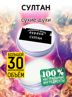 Твердые сухие духи унисекс Аурасо Султан 30 мл