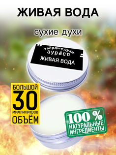 Твердые сухие духи унисекс Аурасо Живая вода 30 мл