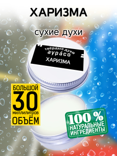 Твердые сухие духи унисекс Аурасо Харизма 30 мл