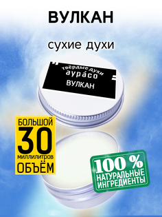 Твердые сухие духи унисекс Аурасо Вулкан 30 мл