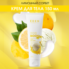 Крем для тела Eden Лимонный сорбет увлажняющий 150мл