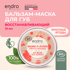 Восстанавливающий бальзам для губ Endro Red berries Lip Balm 15 мл