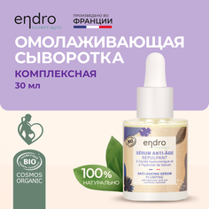 Комплексная омолаживающая сыворотка Endro Anti-ageing serum 30 мл