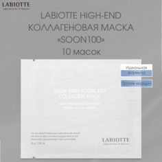 Маска Для Лица Коллагеновая Labiotte High-end 10 Штук
