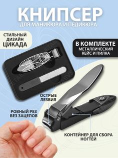 Книпсер для маникюра с пилкой Poletaevs 3 предмета