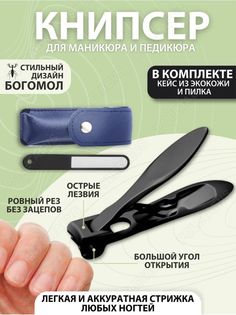 Книпсер для маникюра Poletaevs с пилкой