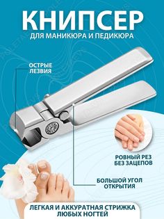 Книпсер для маникюра Poletaevs PAN00467 с пилкой