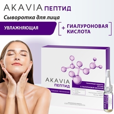 Увлажняющая Сыворотка Для Лица Акавия Пептид С Гиалуроновой Кислотой И Пептидами Акавия®