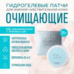 Патчи гидрогелевые 818 beauty formula estiqe Bpure c липосалициловой кислотой 60 шт