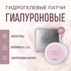 Патчи гидрогелевые 818 beauty formula estiqe с гиалуроновой кислотой 60 шт в упаковке