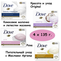 Мыло Dove Набор 4 шт х 135г