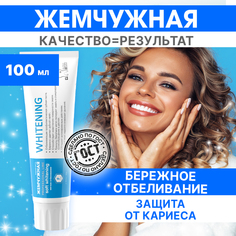 Зубная паста Жемчужная Professional Line Отбеливающая 100мл