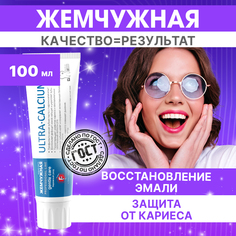 Зубная паста Жемчужная Professional Line Ультра кальций 100мл