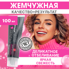 Зубная паста Жемчужная Professional Line Black Whitening 100мл