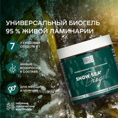 Универсальный Гель Из Ламинарии Для Лица И Тела Snow Sea Biogel 500 Мл АВ1918