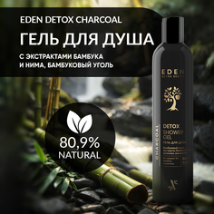 Гель для душа Eden Detox Charcoal 350мл