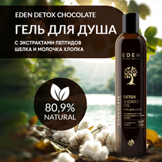 Гель для душа Eden Detox Chocolate 350мл