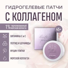 Патчи Гидрогелевые 8.1.8 Beauty Formula B.collagen С Морским Коллагеном Банка 60 Шт Уп