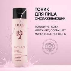 Тоник для лица Eden Anti-Age 150мл