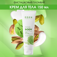 Крем для тела Eden Фисташковый пломбир 150мл