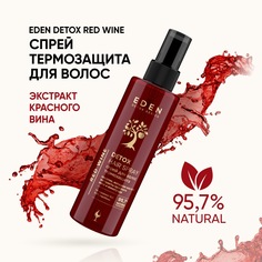 Cпрей для волос Eden Detox Red Wine 200мл