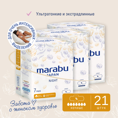 Прокладки Marabu Мегапак гигиенические ночные 7 шт х 3 уп