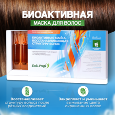 Маска для волос DokProfi биоактивная восстанавливающая структуру волос ампулы 8х5мл Dok.Profi