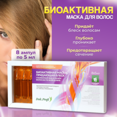 Маска для волос DokProfi биоактивная придающая блеск волосам ампулы 8х5мл Dok.Profi