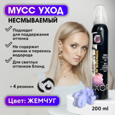 Мусс Luxor Professional тонирующий для волос оттенков Блонд и 4 резинки