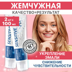 Зубная паста Жемчужная Professional Line Sensitive 100мл 2 шт