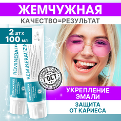 Зубная паста Жемчужная Professional Line Реминерализующая 100мл 2 шт