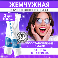 Зубная паста Жемчужная Professional Line Ультра кальций 100мл 2 шт