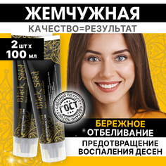 Зубная паста Жемчужная PROF Black Seed 100мл 2 шт