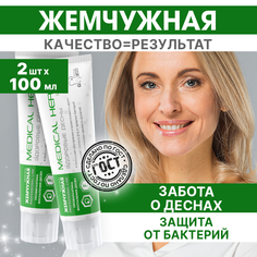 Зубная паста Жемчужная Professional line, Medical Herbs Здоровые десны, 100 мл х 2 шт